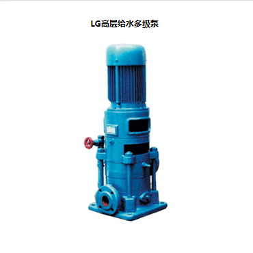 LG立式多級(jí)離心泵，便拆式多級(jí)泵，LG多級(jí)泵廠(chǎng)家，LG高層給水多級(jí)泵